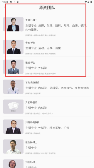 杏林医考