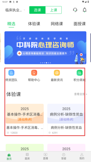 杏林医考