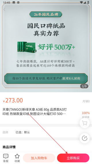精采天添商城