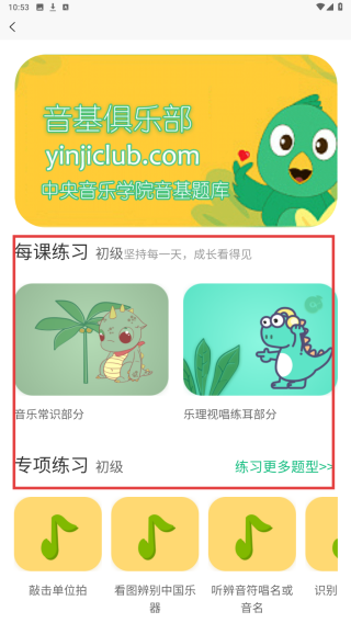 音基俱乐部