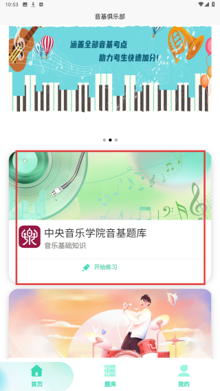 音基俱乐部