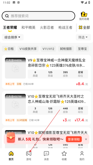 租号虎