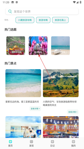 仙人山景区