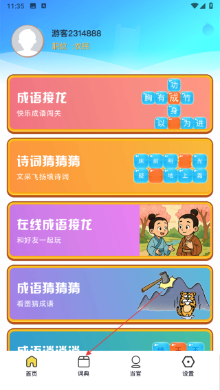 成语接龙大消除