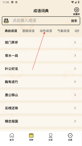 成语接龙大消除