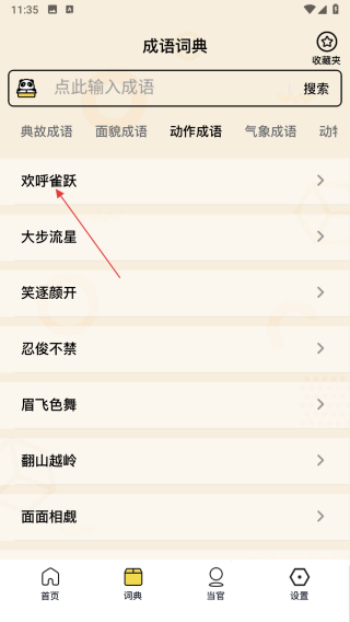 成语接龙大消除