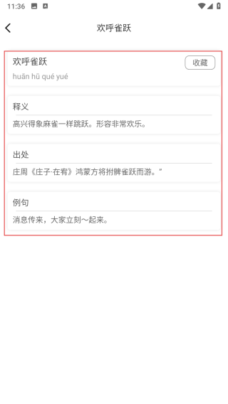 成语接龙大消除