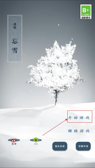 忘雪