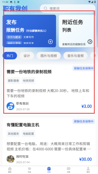 职有我创