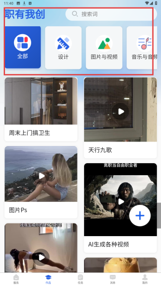 职有我创