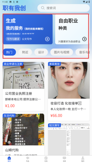 职有我创