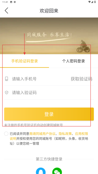 南靖同城