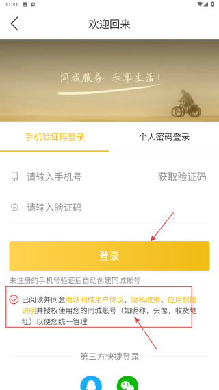 南靖同城