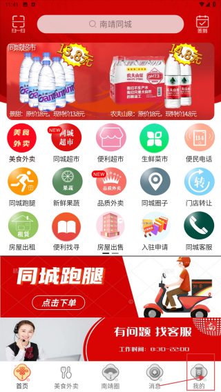 南靖同城