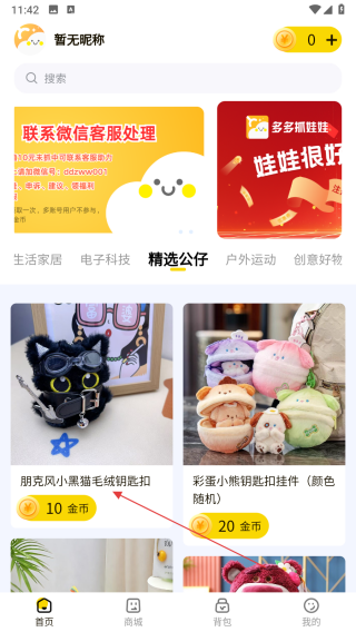 多多抓娃娃
