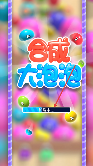 解压泡泡神器