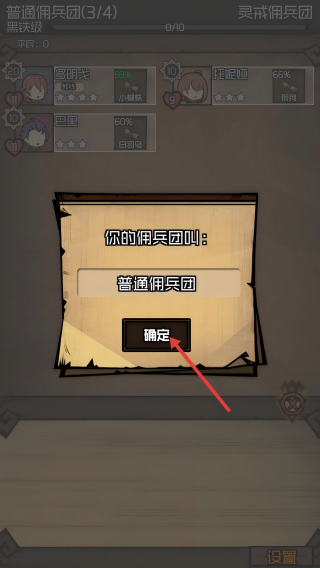 数值佣兵团