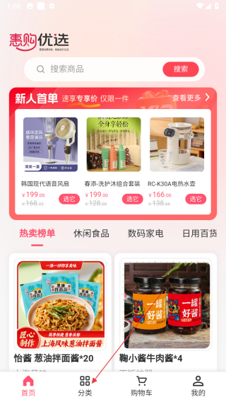 惠购优选