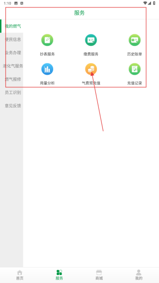 上海燃气