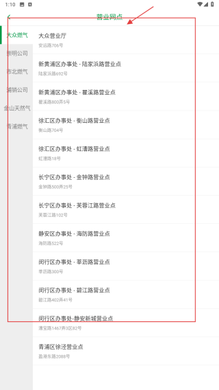 上海燃气