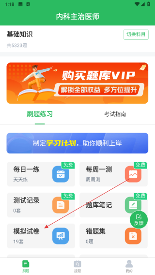 上学吧内科主治医师题库