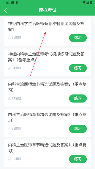 上学吧内科主治医师题库