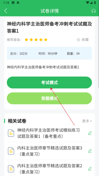 上学吧内科主治医师题库