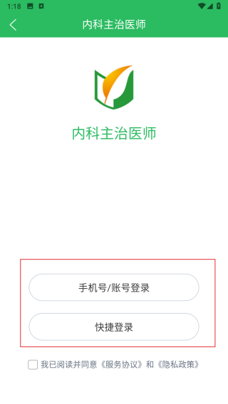 上学吧内科主治医师题库