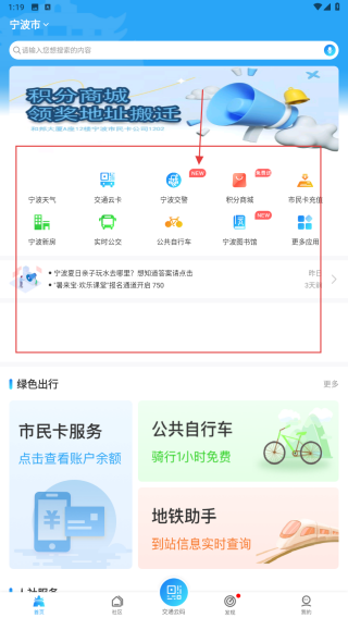 宁波市民通