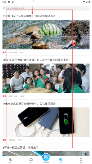 宁波市民通