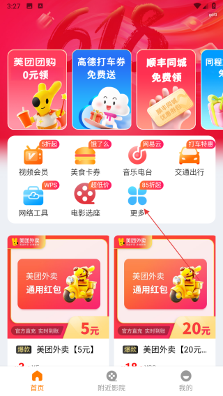 淘电影票