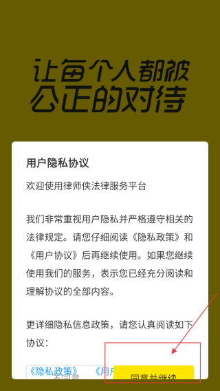 律师侠法律咨询