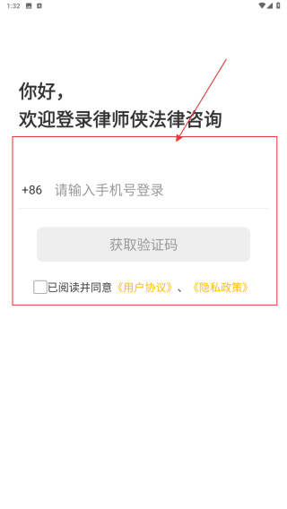 律师侠法律咨询