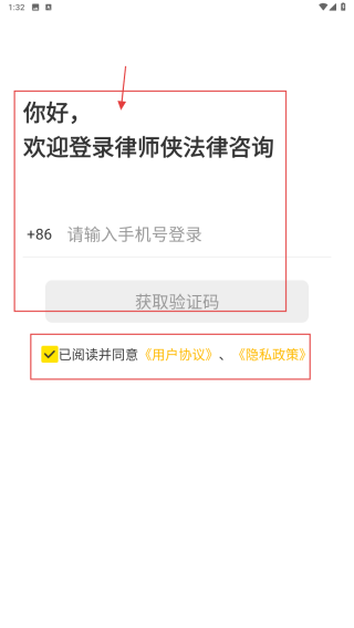 律师侠法律咨询