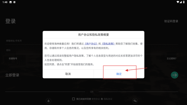 海林蜂巢