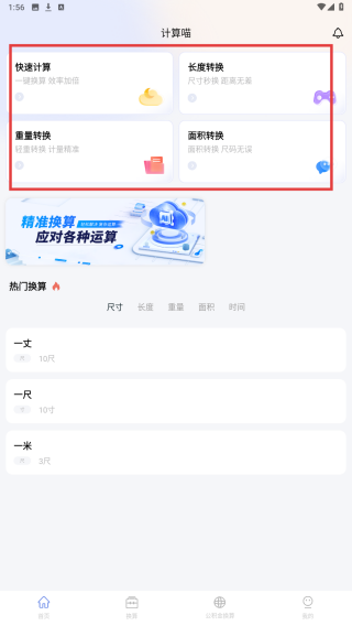 计算喵