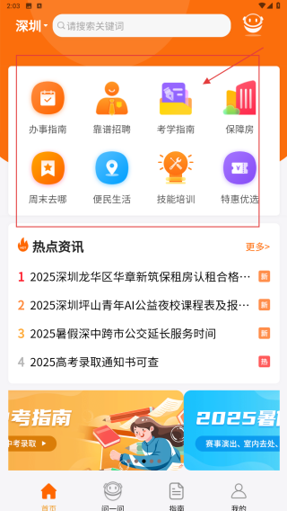 成都本地宝