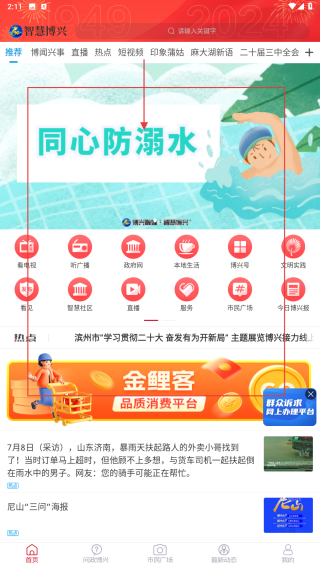 智慧博兴