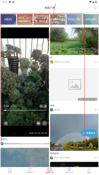 智慧博兴