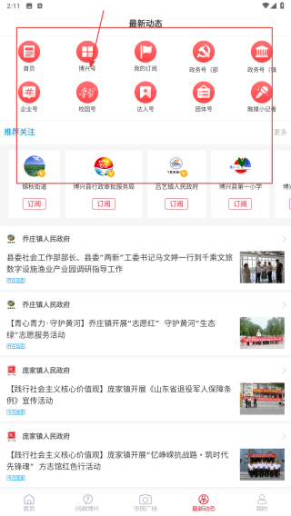 智慧博兴