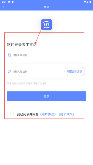 零工零活