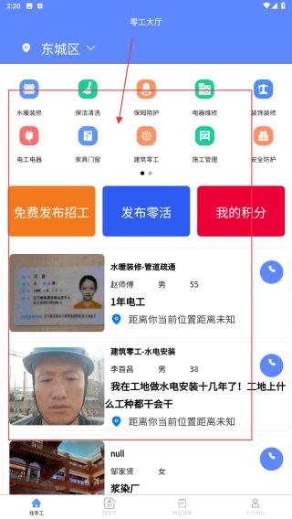 零工零活
