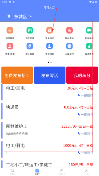 零工零活