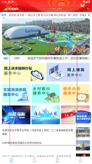乐陵融媒体客户端