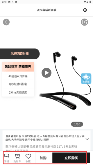 漫步者辅听
