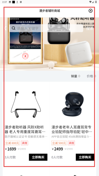 漫步者辅听