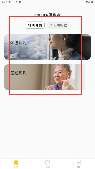 漫步者辅听