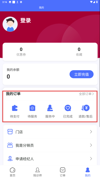 陪诊呗