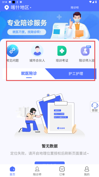 陪诊呗