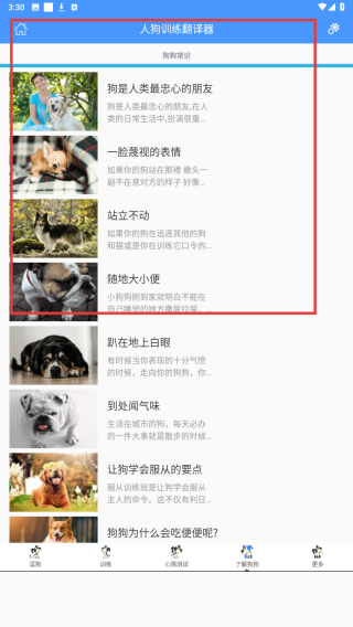 人狗训练翻译器